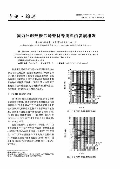 国内外耐热聚乙烯管材专用料的发展概况