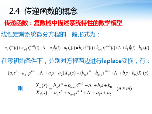 控制工程传递函数