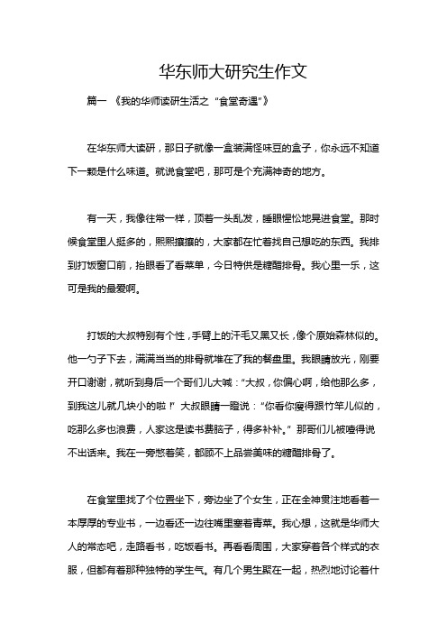 华东师大研究生作文