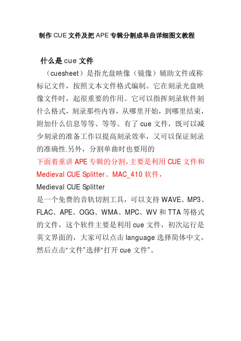 制作CUE文件及把APE专辑分割成单曲详细图文教程