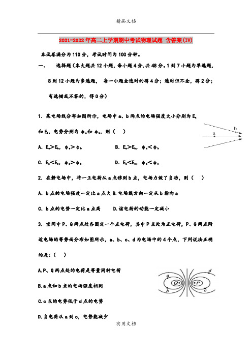 2021-2022年高二上学期期中考试物理试题 含答案(IV)