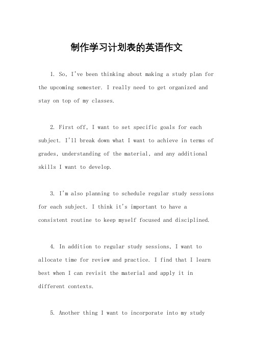 制作学习计划表的英语作文