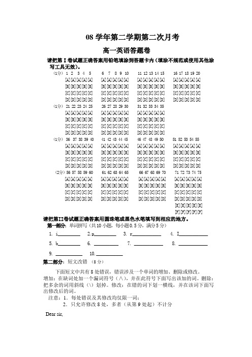 人教版高中英语必修三第二学期高一英语答题卷