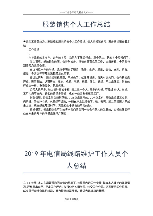 2019年最新政协委员个人年度总结三篇工作总结文档【五篇】