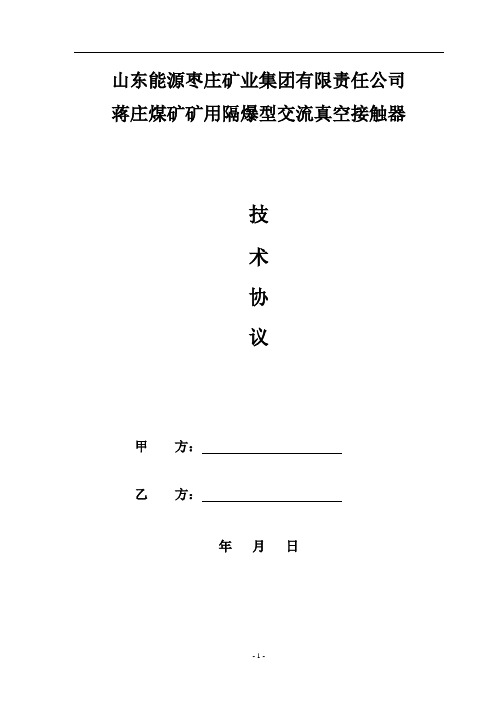 振源QJR-315软启动器技术要求及协议