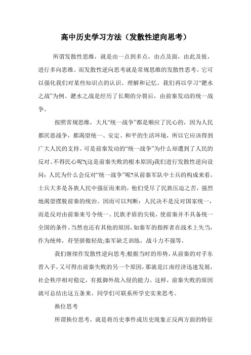 高中历史学习方法(发散性逆向思考)