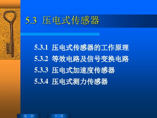 压电式传感器2解析PPT精品课件