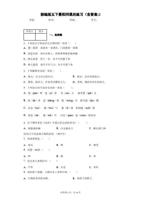 部编版五下景阳冈课后练习(含答案)2