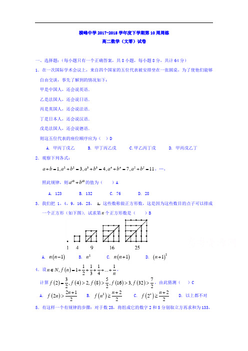 江西省横峰中学高二第10周周练数学(文)试题