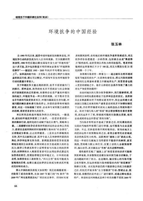 环境抗争的中国经验
