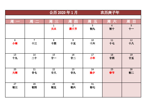 2020年日历记事表