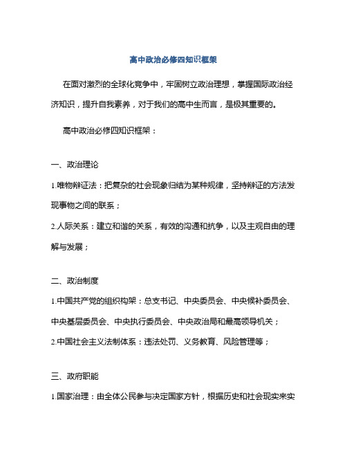 高中政治必修四知识框架