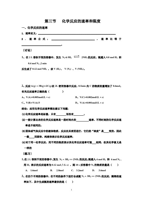 高一化学2第二章第三节化学反应的速率和限度学案