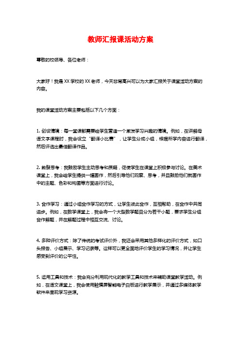 教师汇报课活动方案 (2)