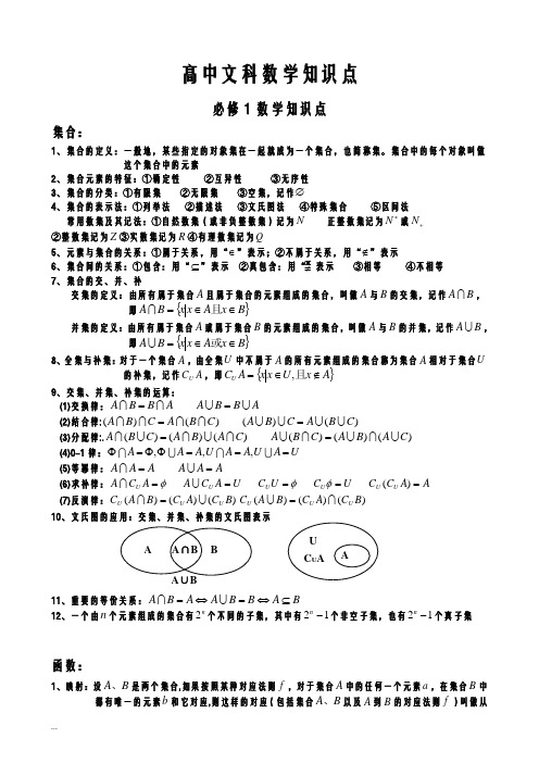 文科高中数学所有知识点