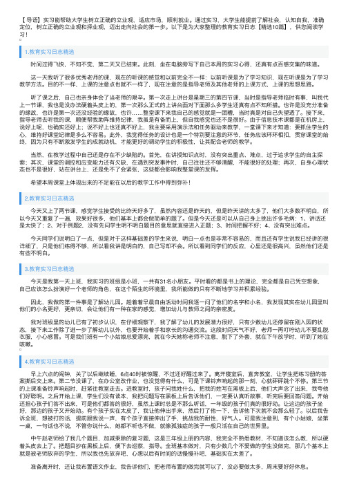 教育实习日志【精选10篇】