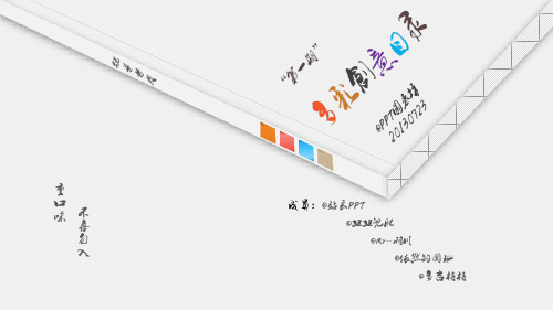 个性创意统计图表PPT模板