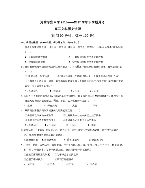 河北省学年高二下学期第三次月考历史试题Word版含答案