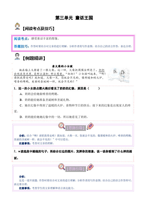 第三单元：童话王国(试题)三年级语文上册部编版(含答案、解析)