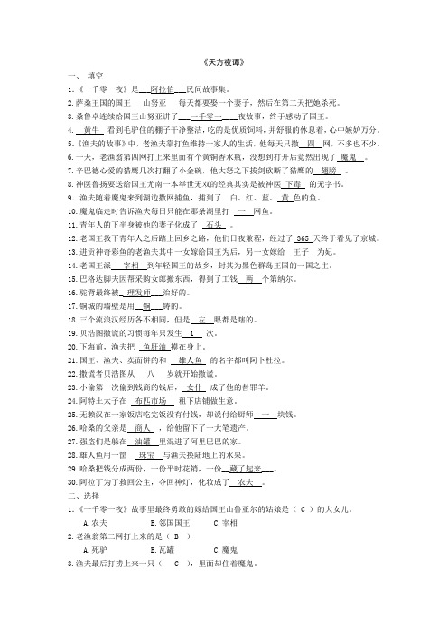 天方夜谭阅读题及答案