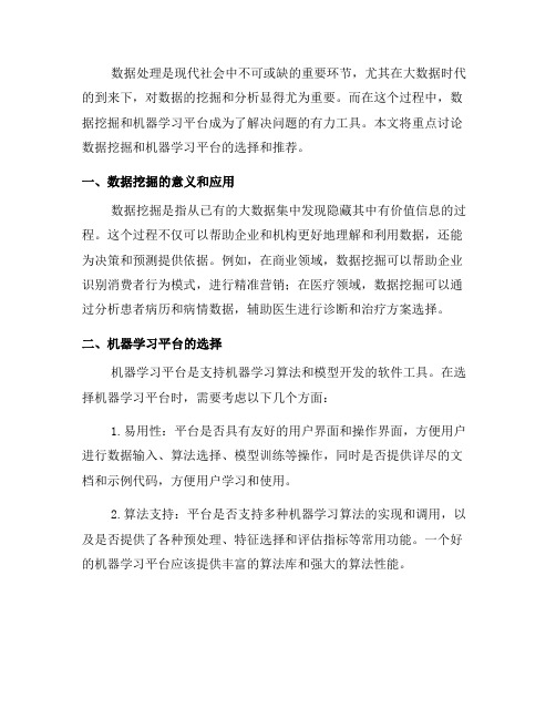 数据处理中的数据挖掘和机器学习平台推荐(五)