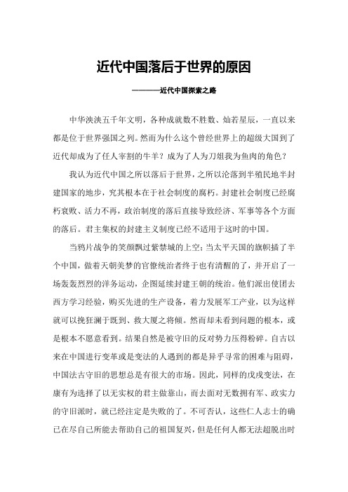 近代中国落后于世界的原因