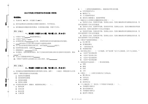 2019年民族大学党校毕业考试试题 附答案