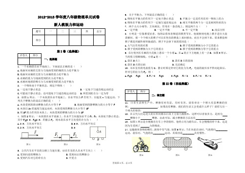 新人教版2012-2013学年度八年级物理单元试卷