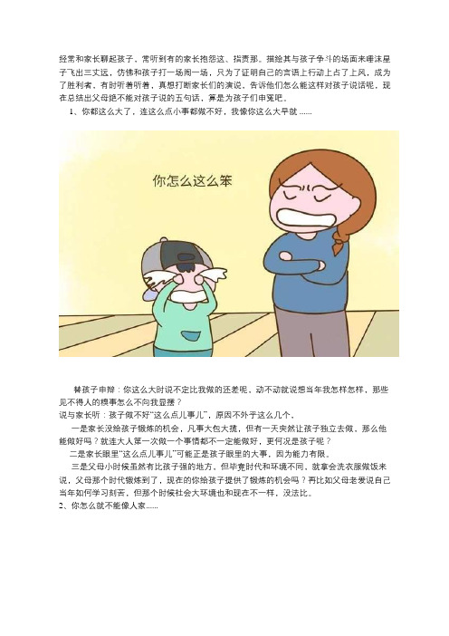 绝对不能对孩子说的五句话,你一定要记住