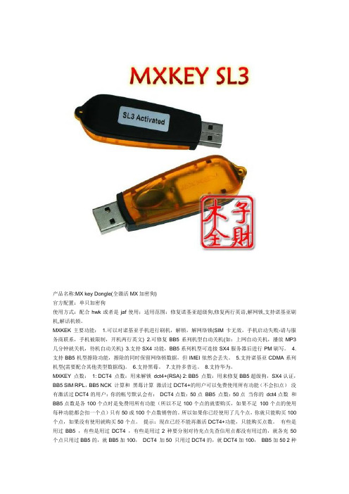 原装MX KEYMXkey Dongle 全激活 已激活SL3