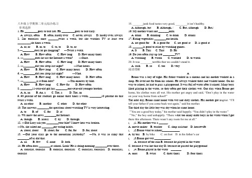 八年级上学期第二单元综合练习