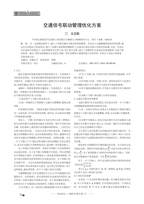 交通信号联动管理优化方案