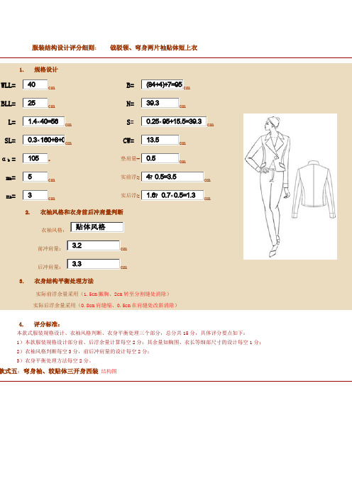 东华大学服装结构设计部分评分细则