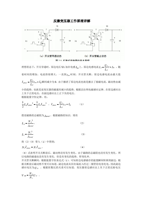 反激电源工作原理详解