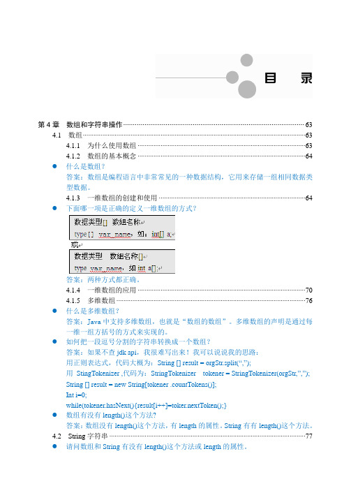 Java新教材第四章面试题