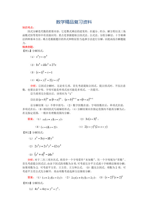 2019年中考数学考前训练：《因式分解》专题测试及答案