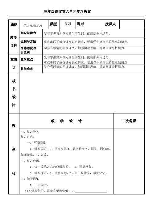 人教部编版三年级上册语文教案：第6单元复习