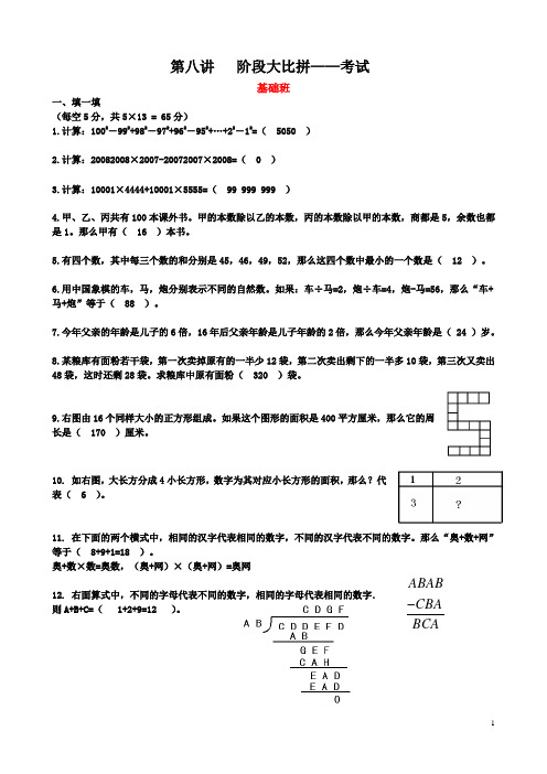 寒假班小学四年级家庭作业试题及答案第八讲