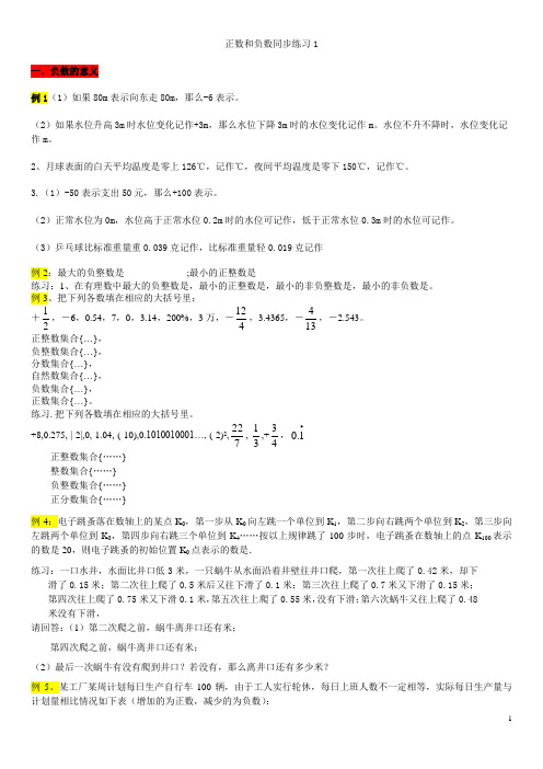 正负数及有理数的分类练习