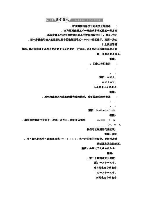 高中数学人教B版必修3练习1.3 中国古代数学中的算法案例 课堂强化 Word版含解析