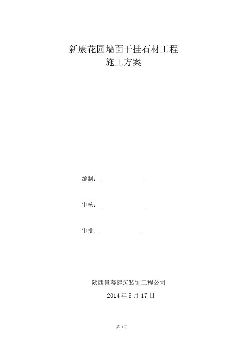 石材施工组织方案-范本模板