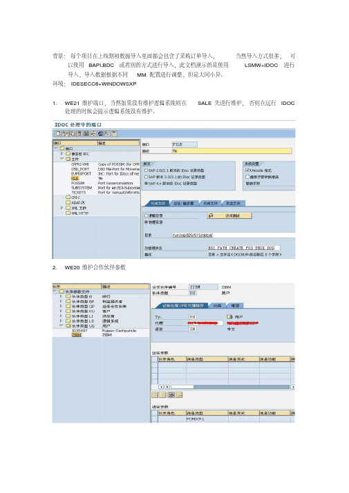 采购订单I导入步骤