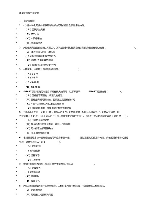 通用管理能力试题及答案