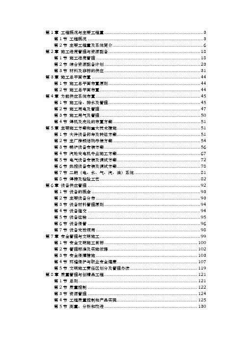 施工组织总设计说明