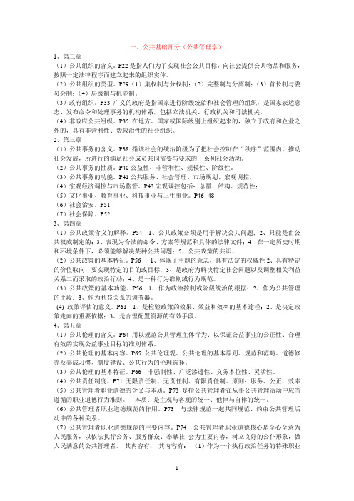 公共管理学科综合复习资料