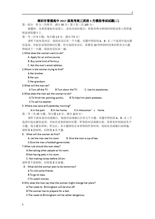 深圳市普通高中2017届高考高三英语3月模拟考试试题02 Word版含答案