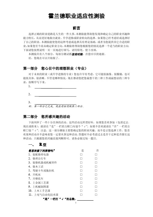 霍兰德性格测试_了解你适合的职业