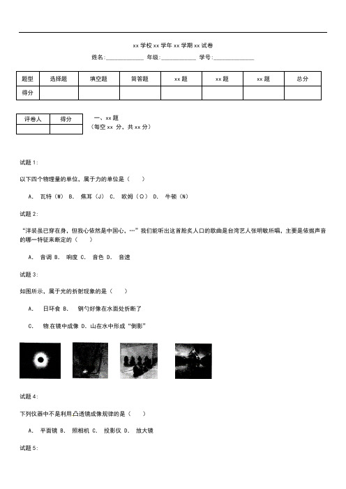 初中物理 湖南省怀化市中考模拟物理考试题 考试卷及答案 word版本.docx