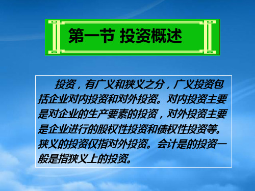 投资与交易性金融资产