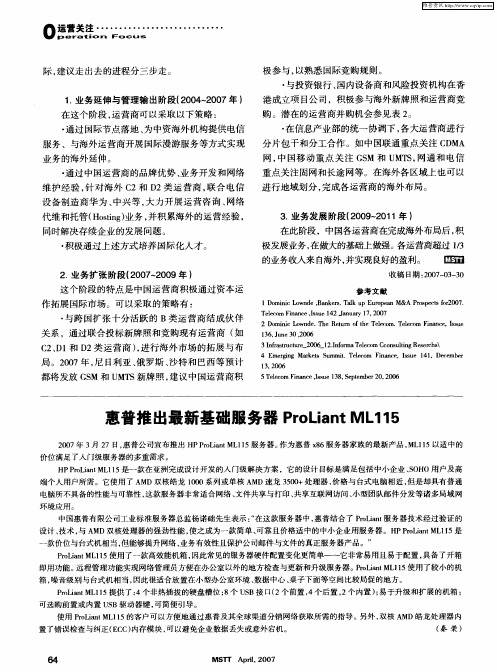 惠普推出最新基础服务器ProLiant ML115